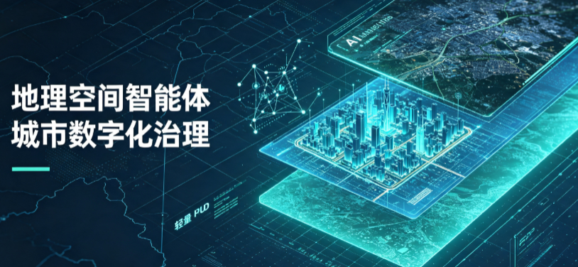横峰县地理 AI 智能体 Geo 优化落地城市全域治理，多维空间驱动精细化管理