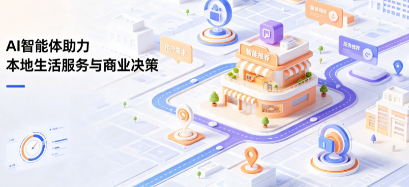 横峰县线下门店经营升级：AI 智能体 Geo 优化赋能连锁商业全域经营决策