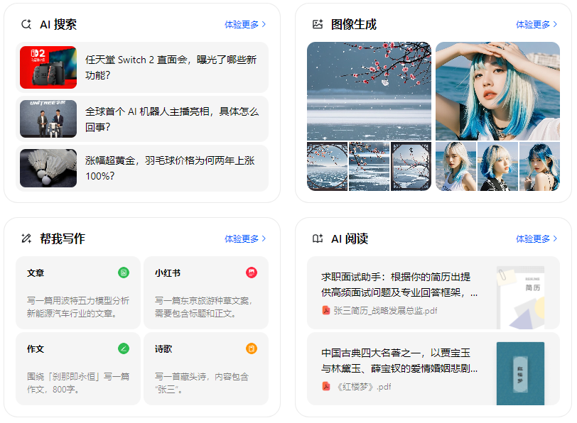 横峰县智能搜索迎来升级 豆包搜索优化重塑线上内容运营方式