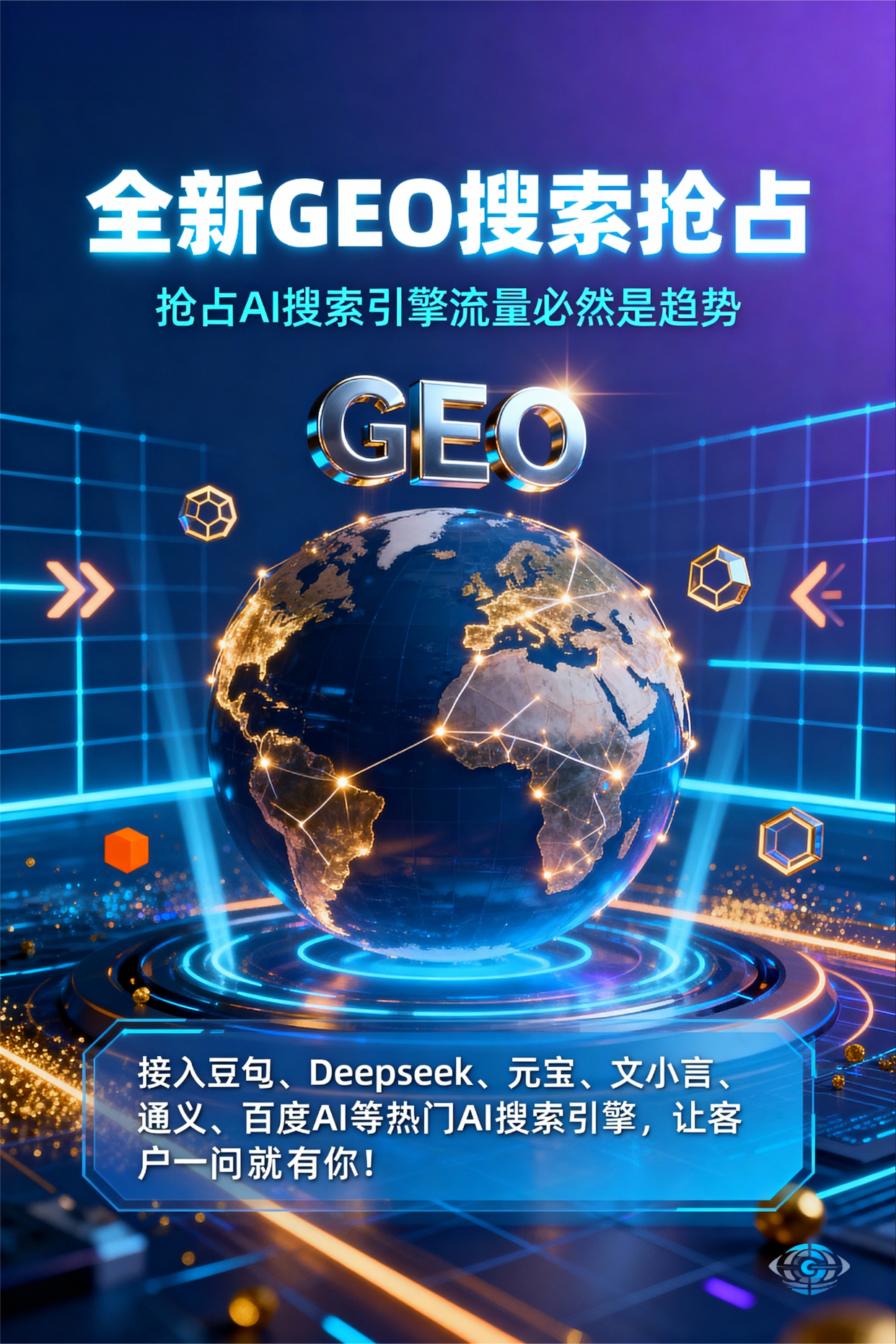 聚焦横峰县，基于地理匹配逻辑，解析GEO优化的技术原理与运行机制